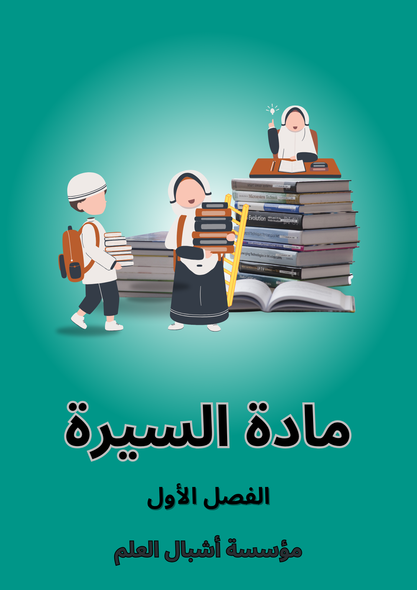 غلاف الكتاب